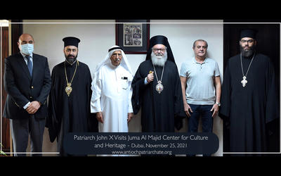 Visita de Su Beatitud, Juan X, al Centro de Cultura y Patrimonio Juma Al Majid (Foto: Patriarcado Antioqueno) Visita de Su Beatitud, Juan X, al Centro de Cultura y Patrimonio Juma Al Majid (Foto: Patriarcado Antioqueno)