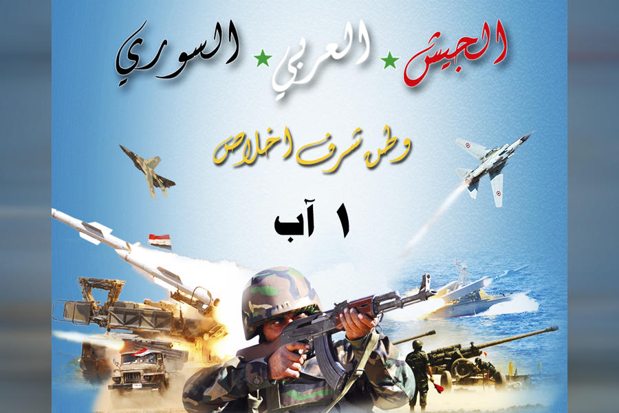 Día del Ejército Árabe Sirio