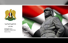 La Embajada de Siria invita a participar del acto oficial por el Dia de la Independencia