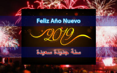 ¡Feliz Año Nuevo! ¡Feliz Año Nuevo!
