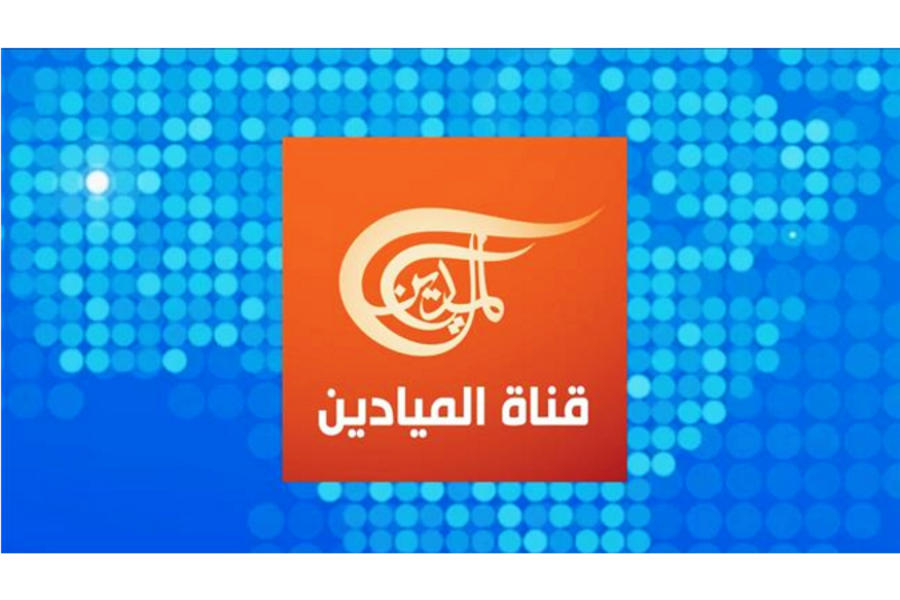 Canal de TV libanés Al-Mayadeen