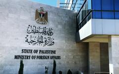 Comunicado del Ministerio de Asuntos Exteriores y Expatriados del Estado de Palestina 