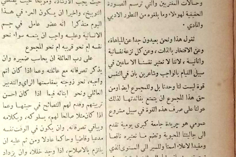 Nota Editorial del Diario Sirio Libanés en idioma árabe: Año I, Núm. 1  ► Sábado 12 de enero de 1929