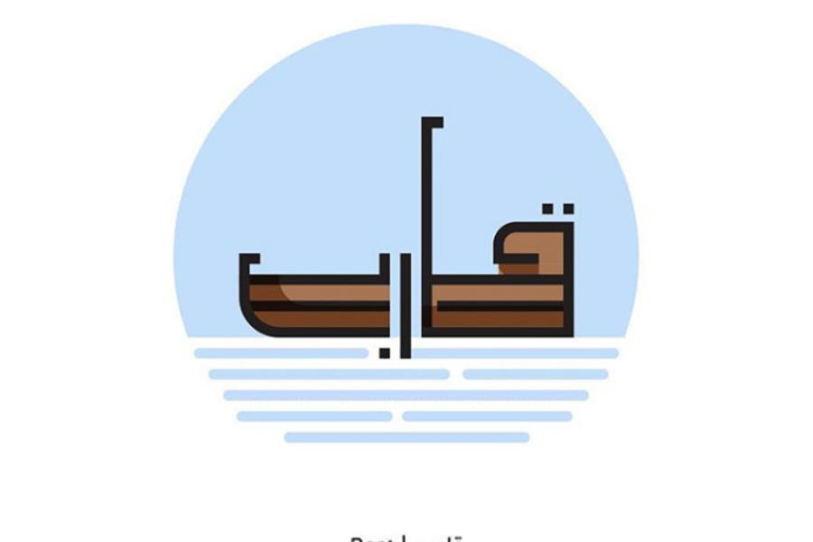 Bote | Qárib
