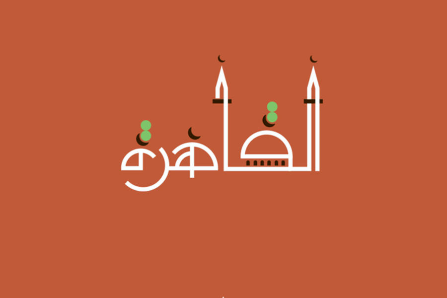 Cairo | Al Qáhirah