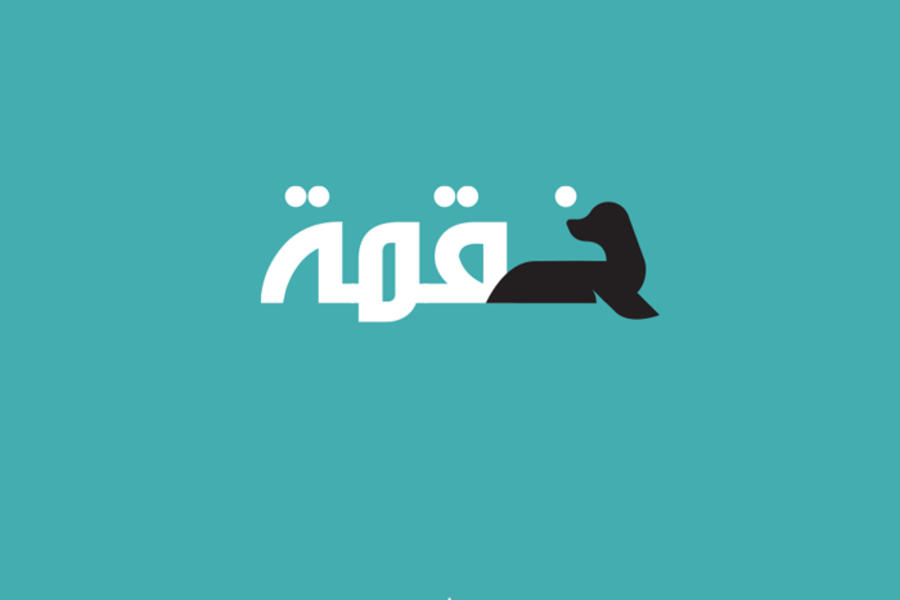 Foca | Fáqmah