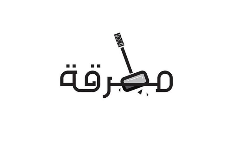 Martillo | Matráqah