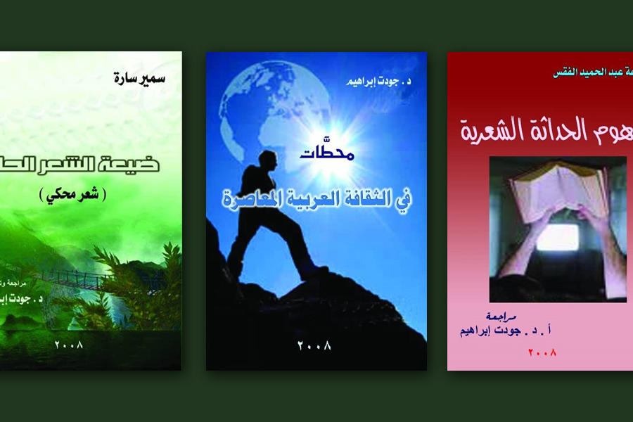Obras del Dr. Jawdat Ibrahim