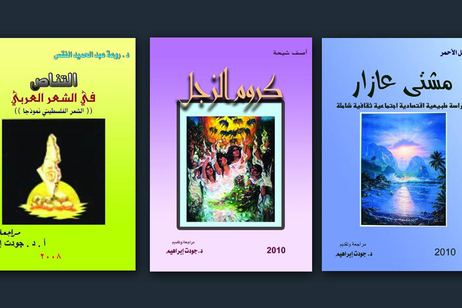 Obras del Dr. Jawdat Ibrahim