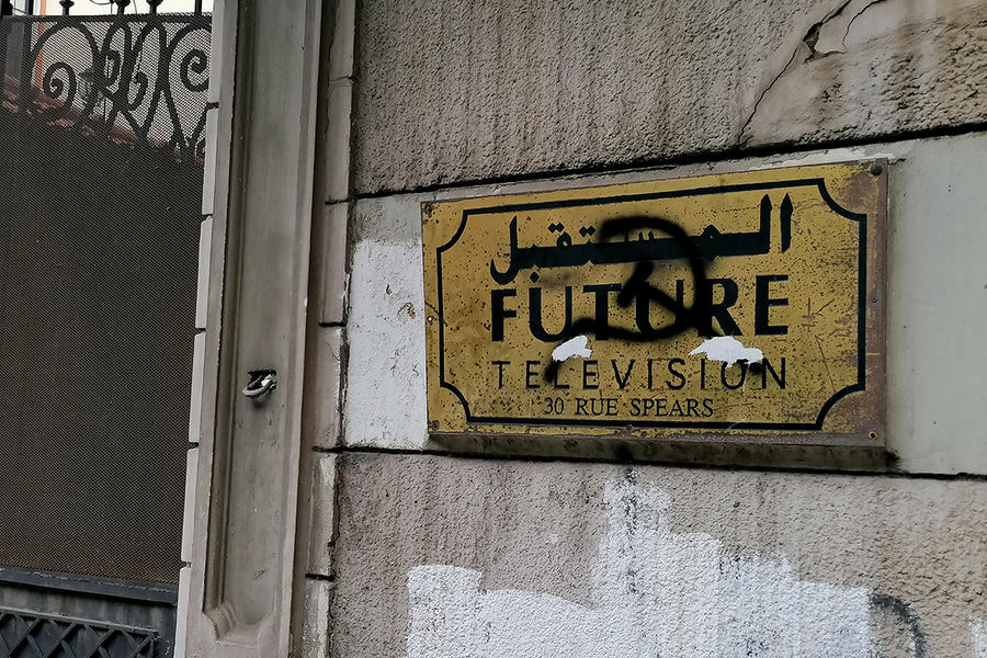 La abandonada sede del canal de TV Futuro, del ex premier Saad Hariri, refleja la crisis económica libanesa y de liderazgo entre los sunníes  (Foto: Pablo Sapag M.)