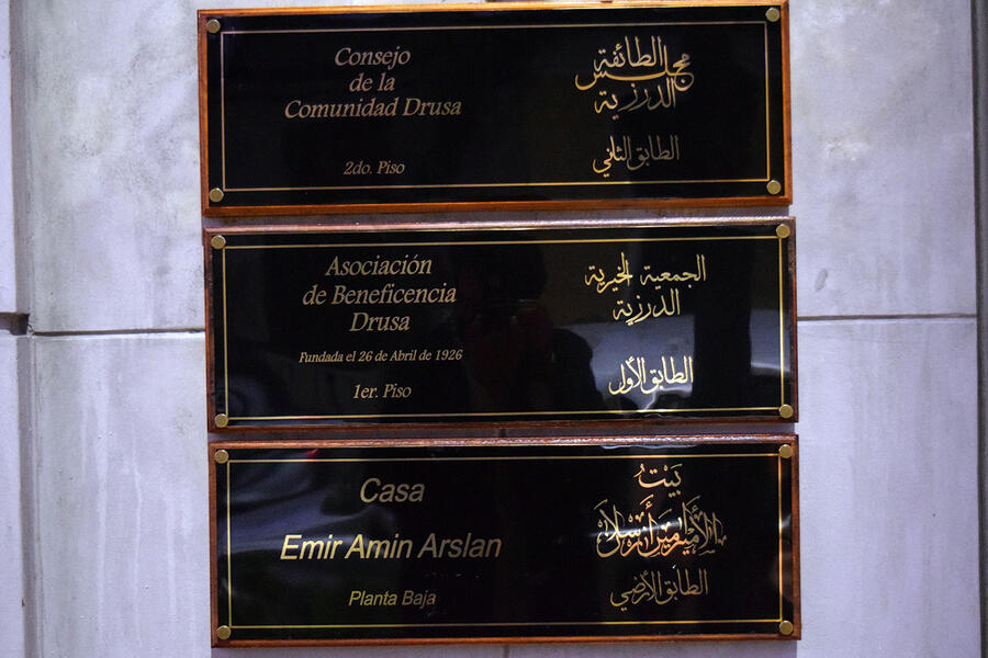 La señalética en el frente del edificio de la ABD con indicaciones bilingües árabe-español (Foto DSL) 