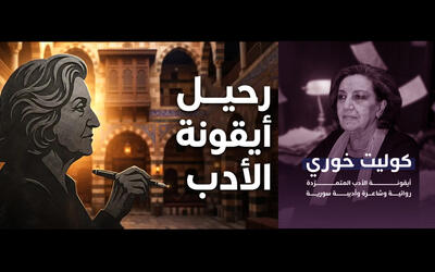 Colette Khoury... la última princesa de Damasco