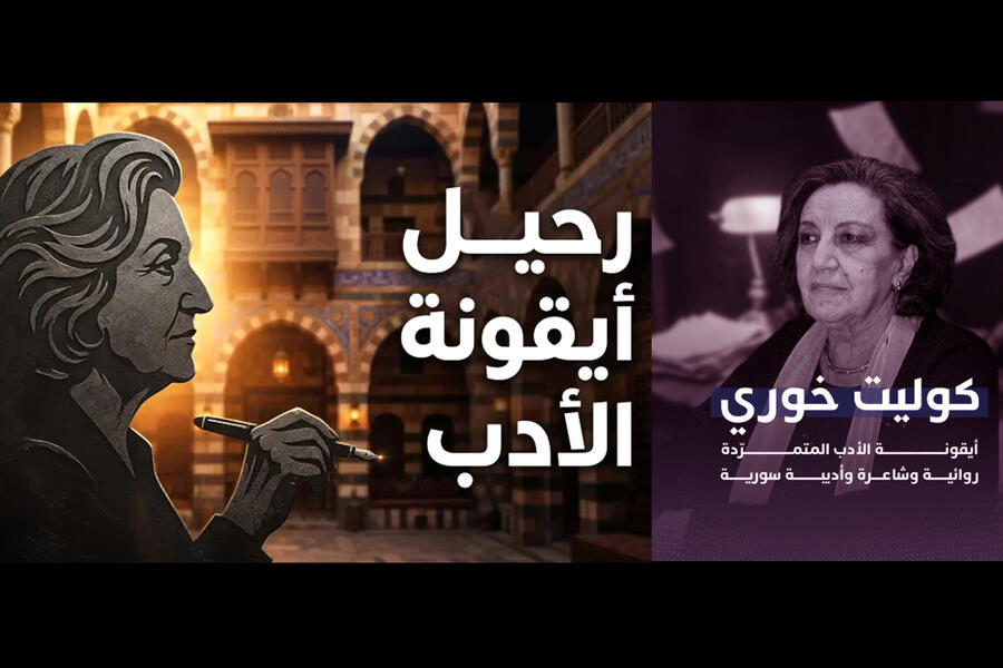 Colette Khoury... la última princesa de Damasco