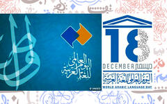 “Día Mundial de la Lengua Árabe”