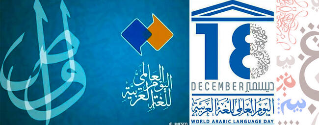 “Día Mundial de la Lengua Árabe”