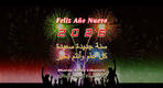 ¡Feliz Año Nuevo!